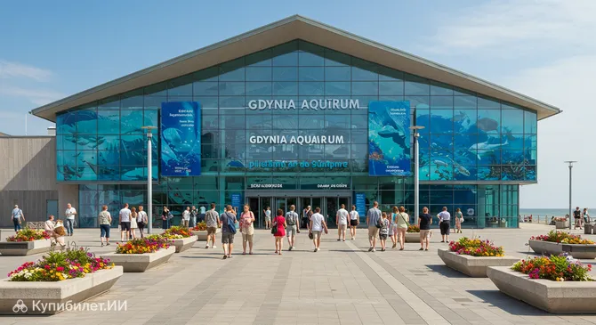 Аквариум Гдыни