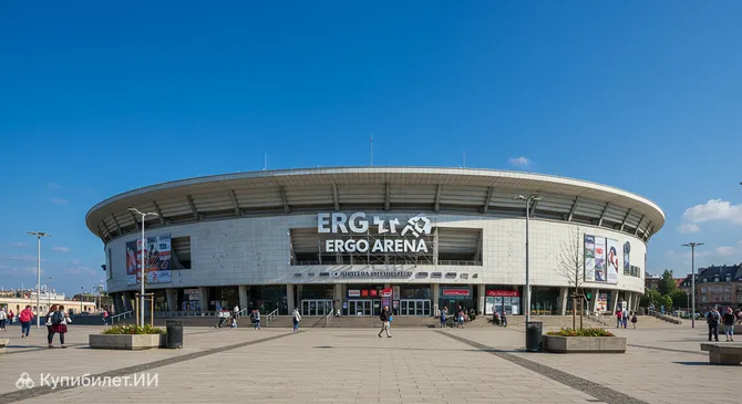 Арена ЭРГО