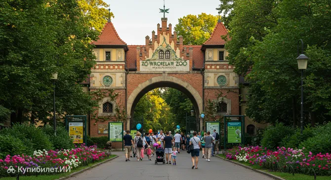 Вроцлавский зоопарк