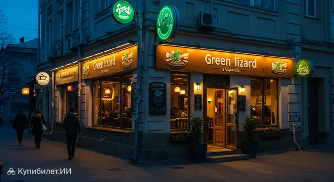Ресто-Бар Green Lizard