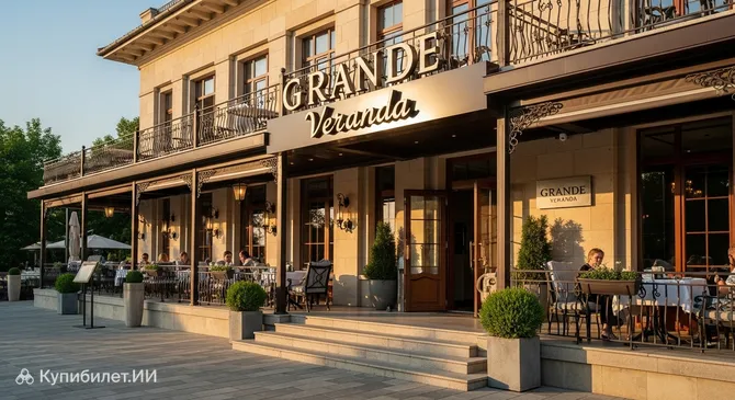 GRANDE Веранда