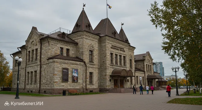 Красноярский краевой краеведческий музей