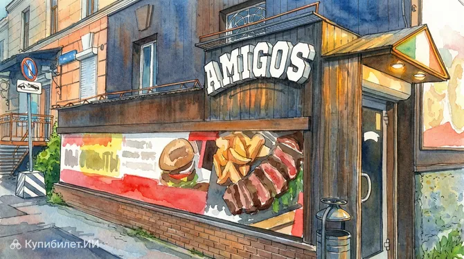 Амигос Бар и Гриль