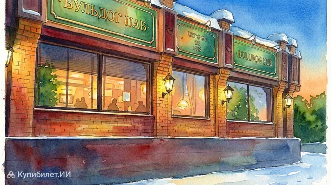 Бульдог Паб
