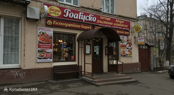 Бургон Ёши Зябликово Ночной клуб