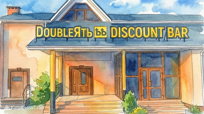 Дабл Ять Бар