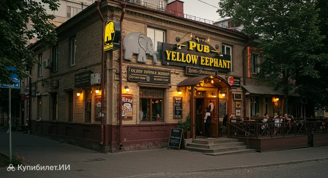 Паб «Жёлтый Слон»