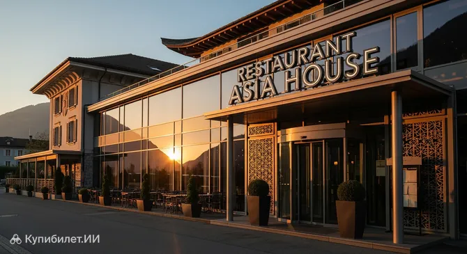 Азия Хаус