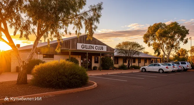 Клуб Гиллен