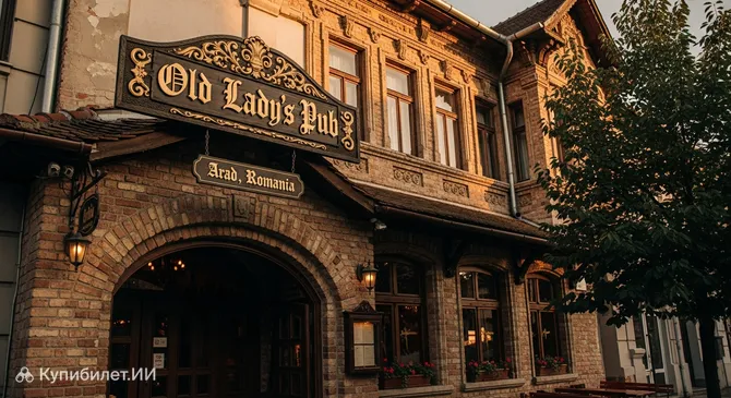 Паб Старой Леди