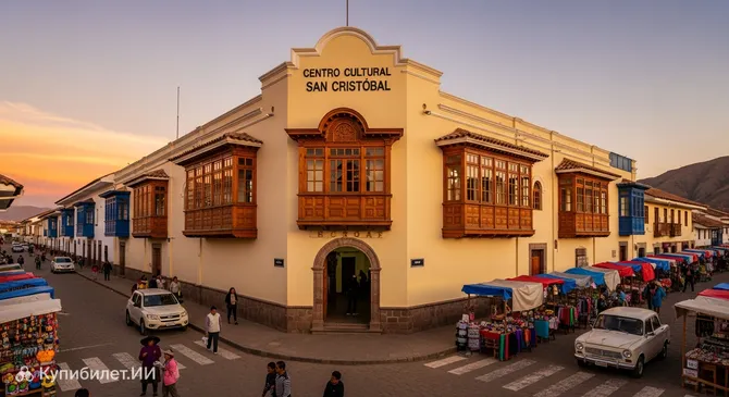 Культурный центр Сан-Кристобаль