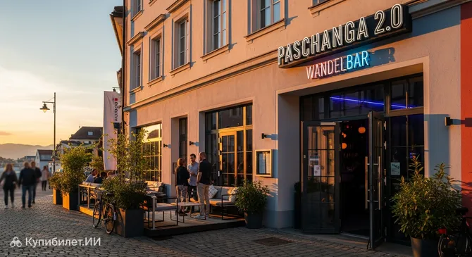 Paschanga 2.0 и WandelBAR