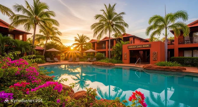 Кимберли Сэндс Резорт