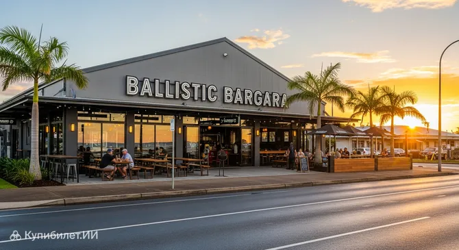 Баллистик Баргара