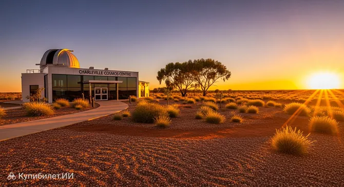 Космический центр в Чарлевилле
