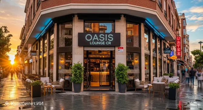 Оазис Лаунж