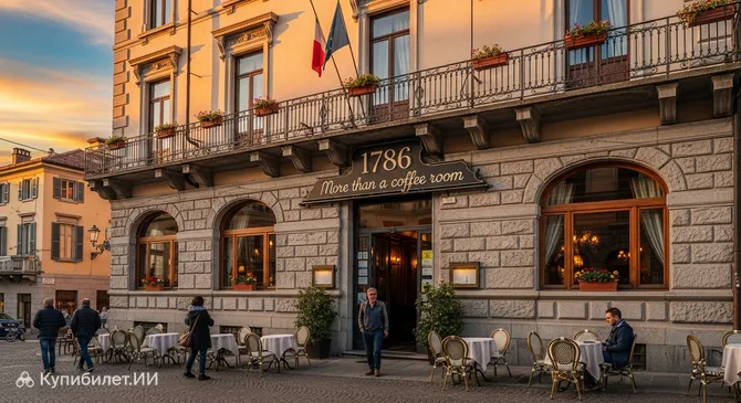 1786 — Больше, чем кофейня