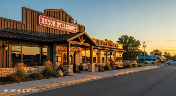 Ранчо Стейкхаус