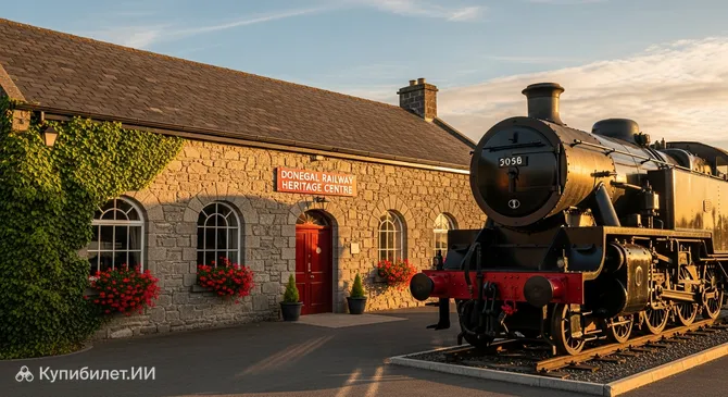 Музей железнодорожного наследия Донегола