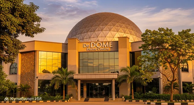 Конференц-центр The Dome