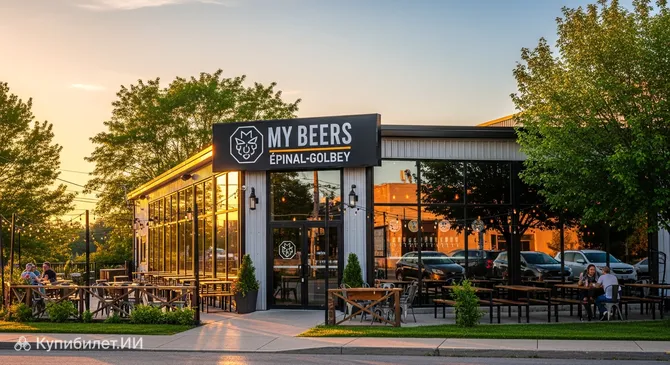 My Beers Эпиналь-Голбей