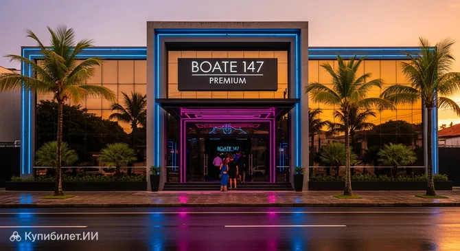 Клуб 147 Премиум