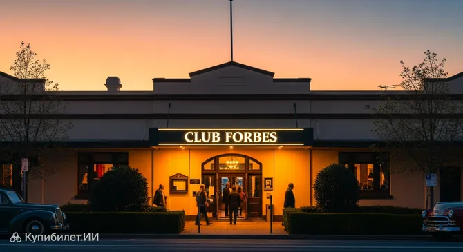 Клуб Форбс