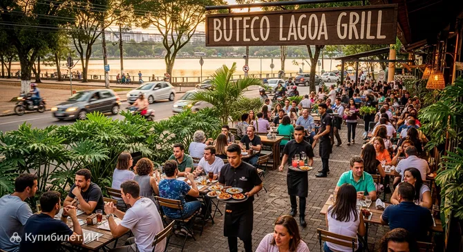 Бутеко Лагоа Гриль