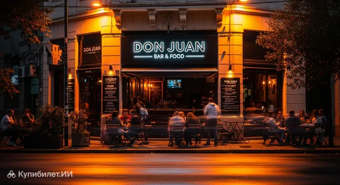 Дон Хуан Бар и Еда