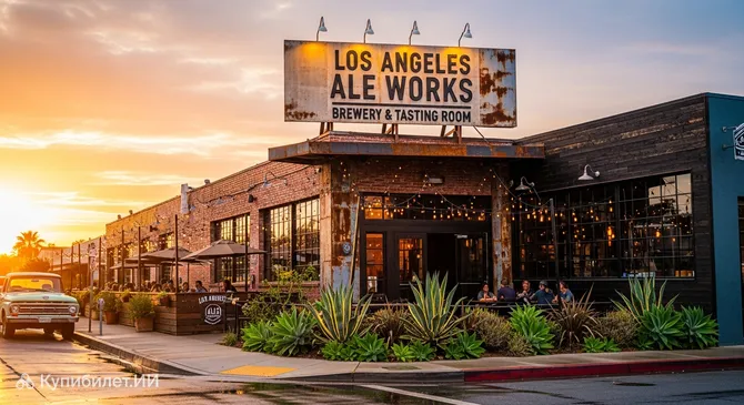Пивоварня и дегустационный зал Los Angeles Ale Works