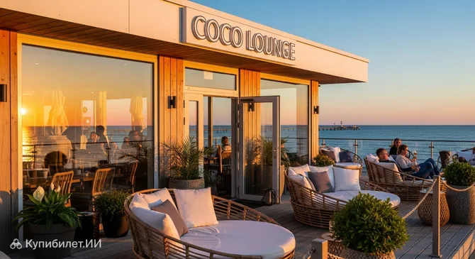 Коко Лаунж