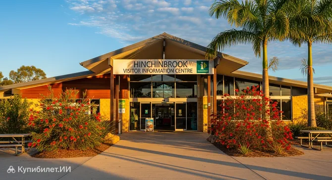 Информационный туристический центр Хинчинбрук