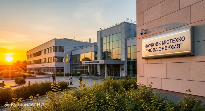 Научный городок «Нова Энергия»