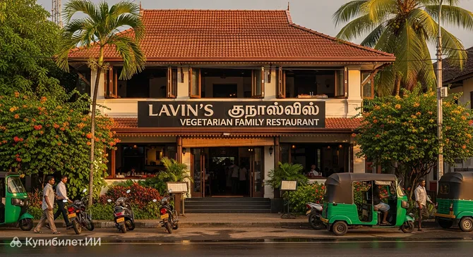 Вегетарианский семейный ресторан Lavin