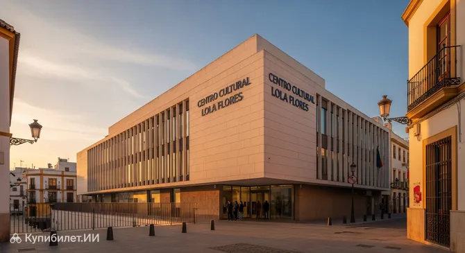 Культурный центр Лолы Флорес