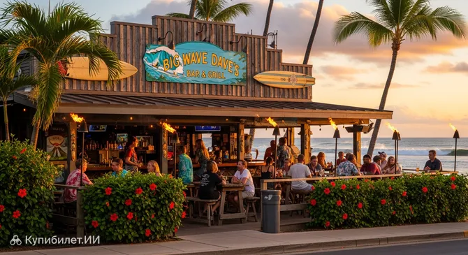 Бар и гриль Биг Вейв Дейва