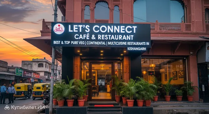 Кафе и ресторан Let