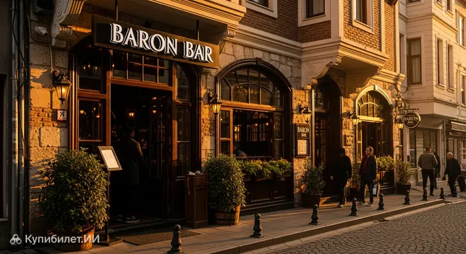 Барон Бар