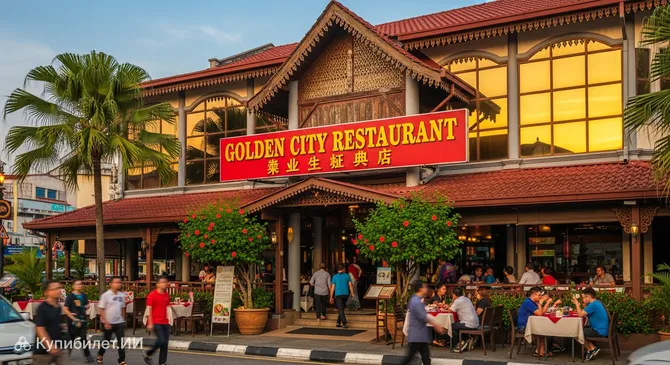Golden City Restaurant