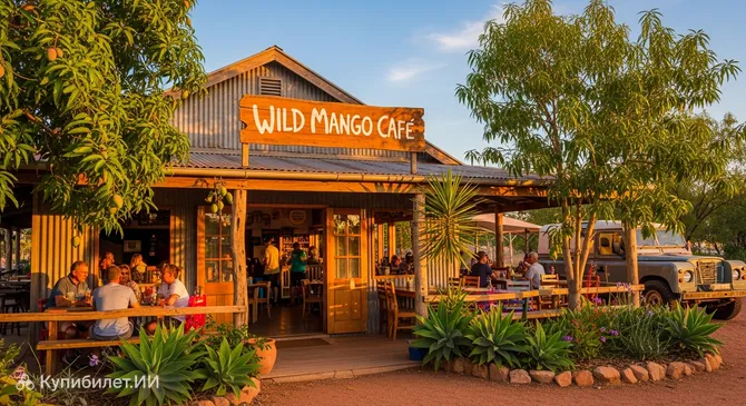 Кафе Дикий Манго