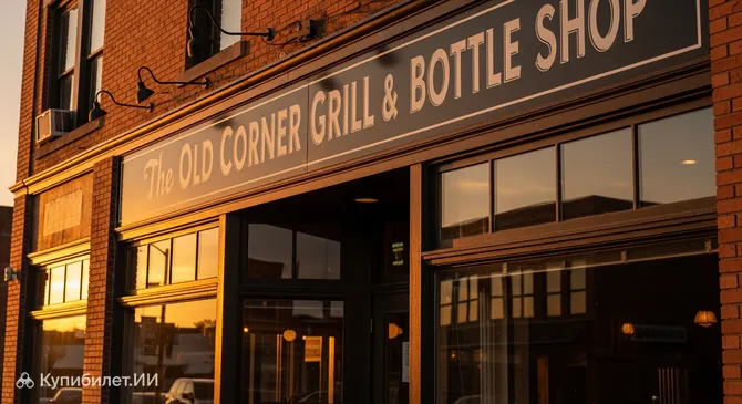 Бар The Old Corner Grill & Bottle Shop