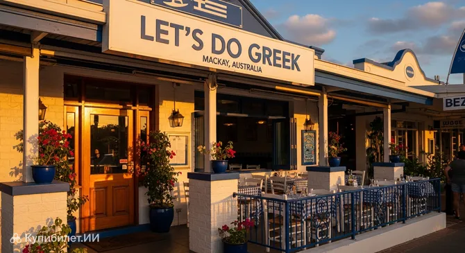 Летс Ду Грик