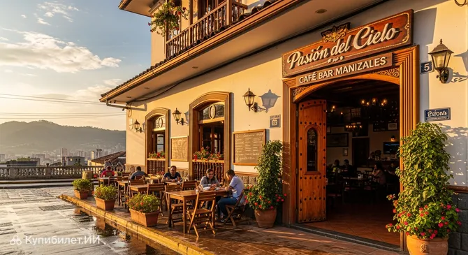 Бар-кафе Pasión del Cielo