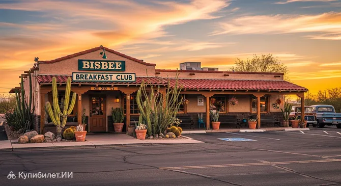 Bisbee Breakfast Club