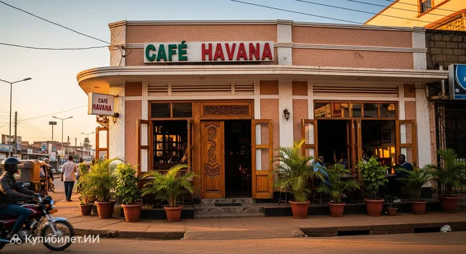 Кафе Гавана
