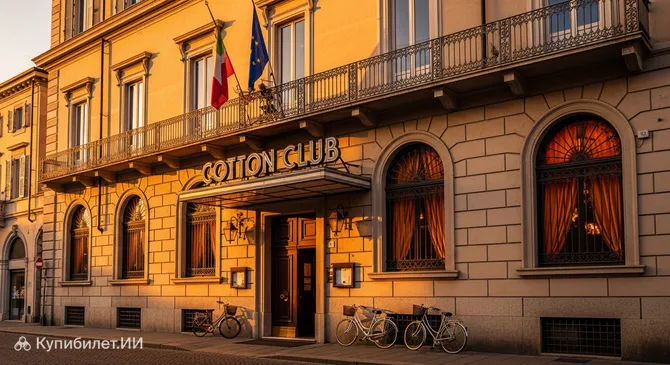 Коттон Клаб