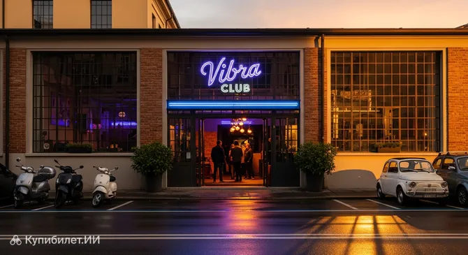 Вибра Клуб