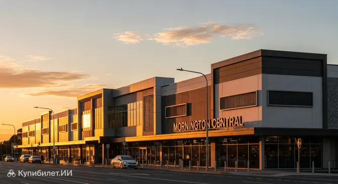 Морнингтон Сентрал