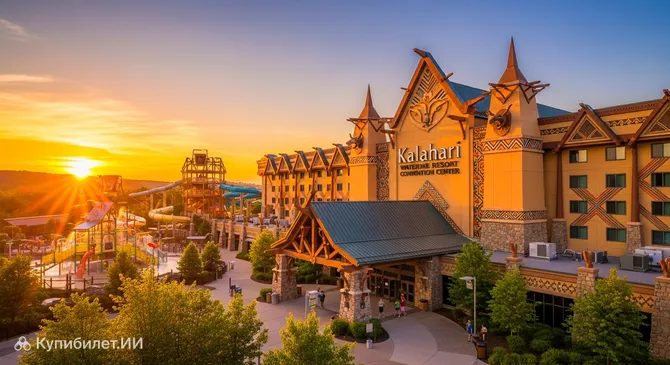 Аквапарк Калахари