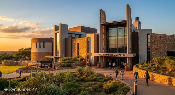 Музей Нельсона Манделы